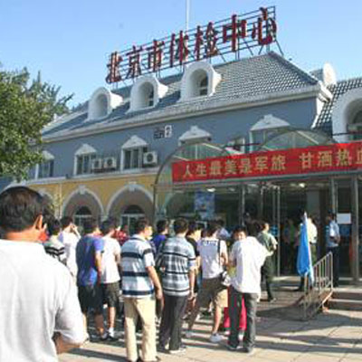 北京好色视频APP好色先生TV下载检测仪进入北京市体检中心
