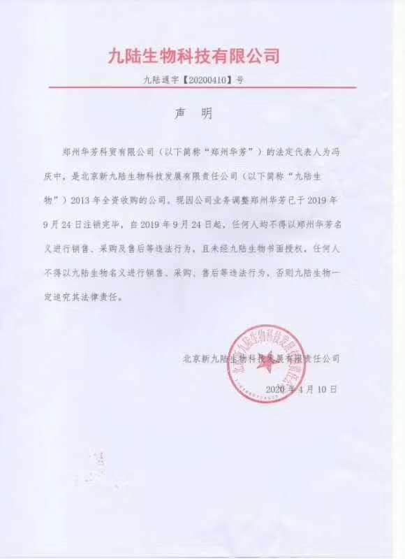 好色视频APP生物其旗下公司郑州华芳已注销声明